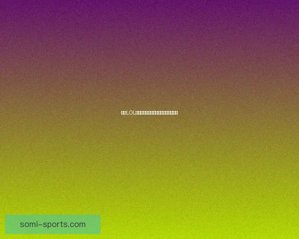 全新LOL法师天赋解析与玩法提升技巧全面攻略