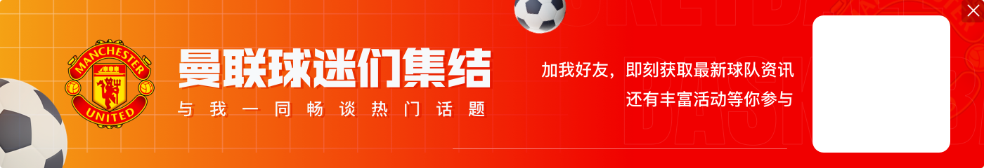 苏东:阿莫林蜜月结束进入艰难期,首发约罗个人觉得有点轻敌